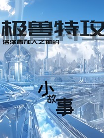 洛澤青加入時的小故事