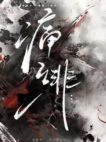 痛绯