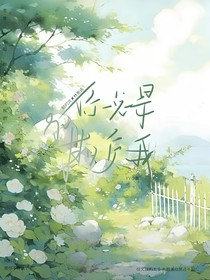 你总是欺负我