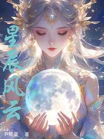 星辰风云