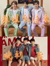 TFBOYS：姐姐别过来