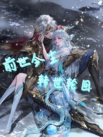 前世今生，转世轮回
