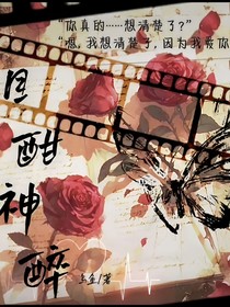 目酣袖醉