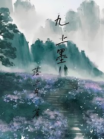 九上墨