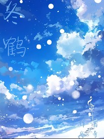冬鹤