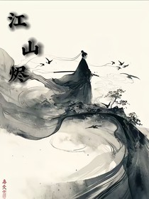 江山燼