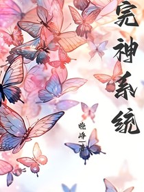 完神系統(tǒng)