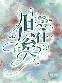 綜咒回時(shí)光代理人乙女向：俱往矣