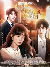 TNT：小说男主居然是恋综成员？！