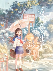 渡梦而来彩之咲