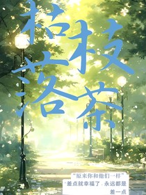 枯枝落茶