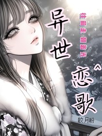 TNT时代少年团：异世恋歌
