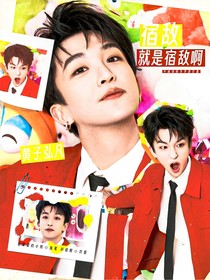 黃子弘凡：宿敵就是宿敵啊