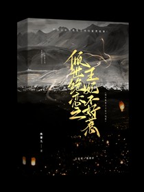 倾世绝恋之王妃不好惹
