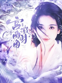 綜影視：宮商角徵羽