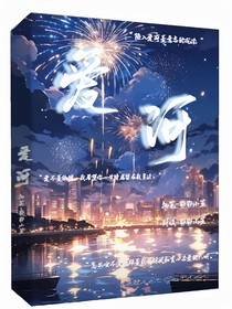 all轩：爱河