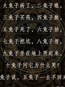 十只兔子改编版