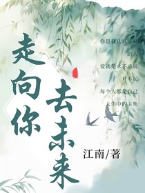 走向未来，与你共舞