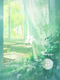情释