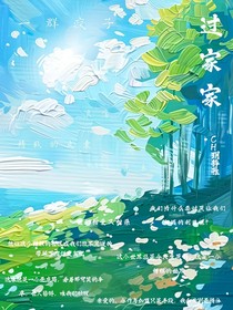 CH过家家
