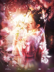 综影视：将进酒