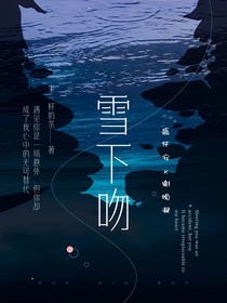 雪下吻
