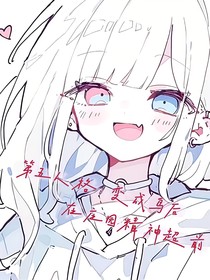 第五人格：变成鸟后在庄园精神超前