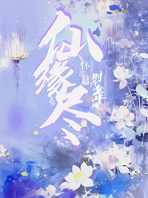 时代少年团：仙缘尽—怀念篇