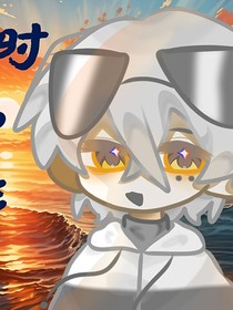时影——