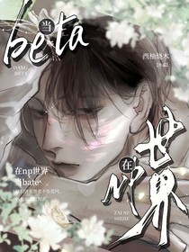 在np世界當bate