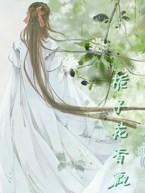 栀子花香飘