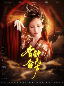 长相思：杳杳钟无声