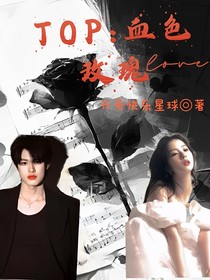 TOP：血色玫瑰