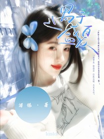 爱情公寓：遇于盛夏