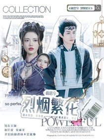 相思令：烈烟繁花