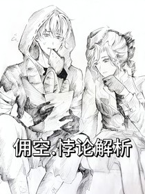 佣空悖论解析