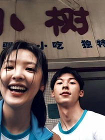 我和我的四個男友
