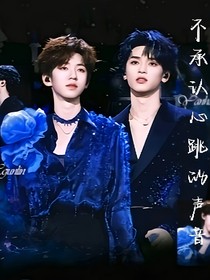 翔霖：不承认心动的声音