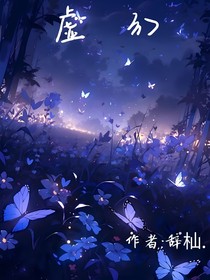 虚幻（自创）