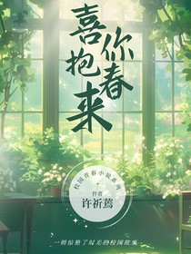 喜你抱春来
