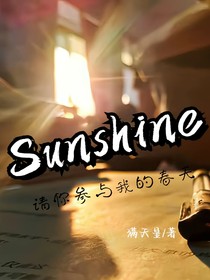 斗2：Sunshine