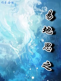 易地思之