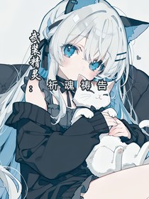 武装精灵：祈魂祷告