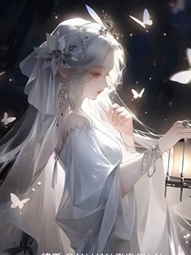 叶罗丽：唯爱