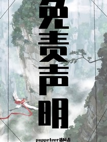 免责声明