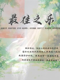 我对你永远真情实感