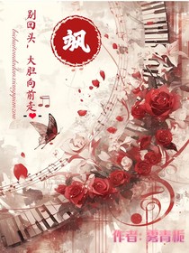 别回头，大胆向前走