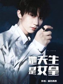 TNT：她天生是女皇