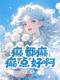 谢爅杀驴（同人文）