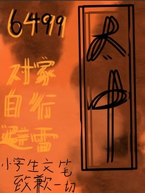 太中（致歉一切）